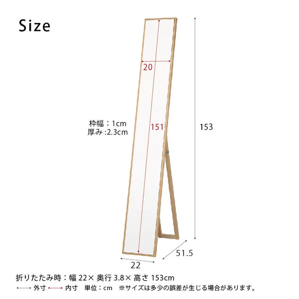 細枠スタンドミラー 幅22cm 天然木/北欧風/日本製/ナチュラル/鏡/全身鏡/姿見/高級感/木製/スリム