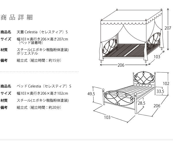 天蓋ベッド Celestia（セレスティア）